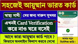 Ayushman Bharat Card Apply Online 2026 | sastho sathi | ayushman bharat form fill up 2026 |
