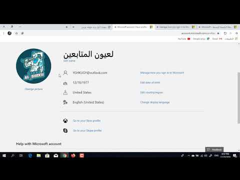 فيديو: هل يمكنك تغيير عنوان بريدك الإلكتروني على Xbox One؟