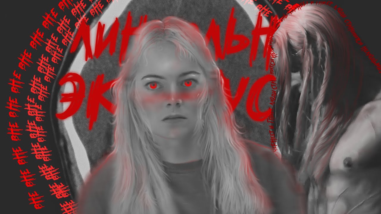 Линкольн шесть эхо