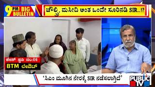 Big Bulletin | ಬೆಂಗಳೂರಿನಲ್ಲಿ ದಾರಿ ತಪ್ಪುತ್ತಿದ್ಯಾ SIR..!? | HR Ranganath | July 03, 2026 screenshot 3
