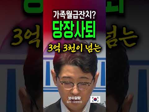 '혈세에 빨대 꽂아!' 3억 가족 월급잔치 thumbnail