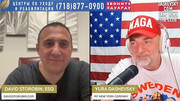 3349 ОСОБОЕ МНЕНИЕ: LIVE С ДАВИДОМ СТОРОБИНЫМ, АДВОКАТОМ (Нью-Йорк)