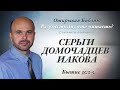 СЕРЬГИ ДОМОЧАДЦЕВ ИАКОВА. Бытие 35:2-5.