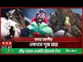 বাংলাদেশের পতাকা উড়ল আরও শৃঙ্গে  | Everest Base Camp | Babar Ali | lhotse Mount Victory | Somoy TV