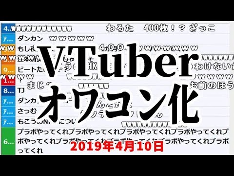 加藤純一とvtuberの絡み 確執 まとめ 絵畜生発言の初出も Naver