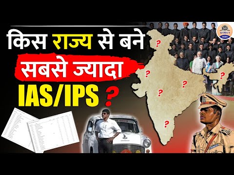 UPSC 2024 : Which State Produces Highest IAS officers In 2024 || UPSC Preparation || Prabhat Exam