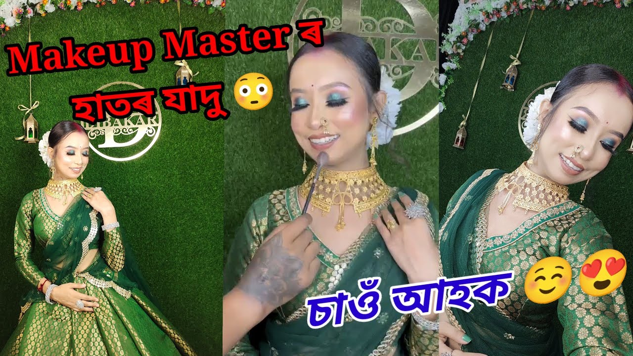 Makeup Master ৰ হাতৰ যাদুত 😳 জিলিকি পৰিলোঁ মই😃🤭#vlog #assam#assamesevlogs #viral #viralvideo #makeup