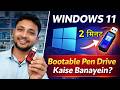 Windows 11 Bootable Pen Drive Kaise Banaye | Easy Method 2026 #bootablependrive