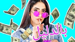 الدليل على انو نور ستارز ميليونيرا _ 10 حقائق عن نور ستارز