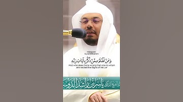 ولنذيقنهم من العذاب | تلاوة خاشعة الشيخ ياسر الدوسري