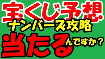 宝くじ予想 Youtube 宝くじ予想 Youtube