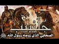 قصه زواج الصحابي القصير جليبيب ـ الشيخ محمد سيد حاج 