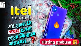 iTel vision 1 & 1+ plus Heating problem | সমস্যা ও তার সমাধান ‌। কী কী করতে হবে ?