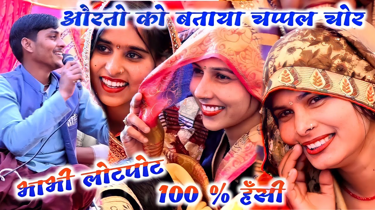 औरतो को बताया चप्पल चोर !!भाभी हुई लोटपोट #100% हँसी #देवीआकृतिजी //