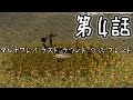 【7DTD】ゾンビスレイヤー　フロムマルチプレイ　第4話最終回【ゆっくり実況】