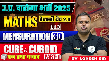 Cube & Cuboid (घन तथा घनाभ) | Mensuration 3D Part-1 | MATHS Class 113 | UP SI 2025 | By Lokesh Sir