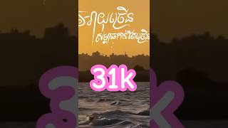 គន្លិះជីវិត តែមិនស្គាល់ជោគជ័យ