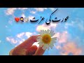 Aurat ki Izzat❤💫 || Story No.08 || Voice Of Saqlain Haider