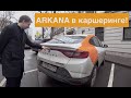Renault Arkana - теперь их в два раза больше в каршеринге YouDrive!