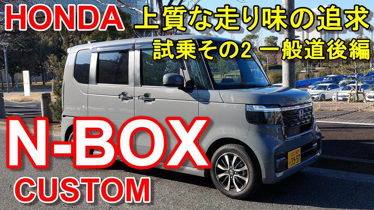 HONDA N-BOX CUSTOM Coordinate Style FF test driving movie part 2