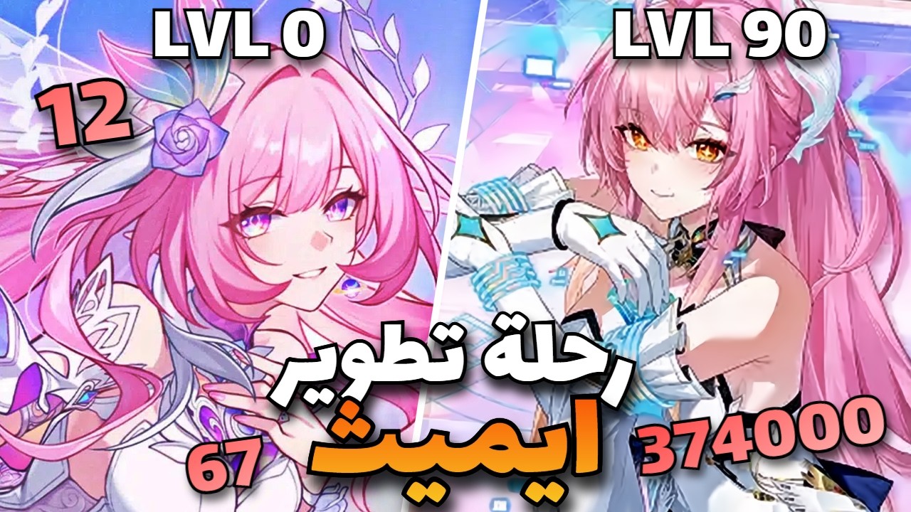 رحلة ايميث الاسطورية ( انقذت حسابي 😱 ) | وذرنق ويفز