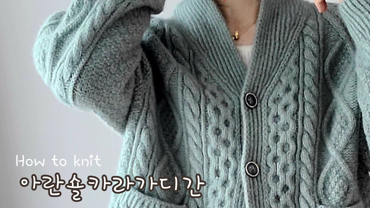 아란숄카라가디간 뜨기 ㅣ 바늘공주 