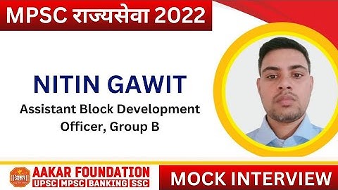 ABDO NITIN GAWIT | MPSC राज्यसेवा RESULT 2022 | MOCK INTERVIEW | BY RAM WAGH SIR, AAKAR