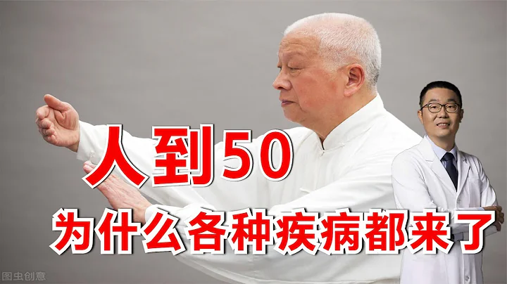 為什麼人到50歲，各種疾病就都來了？醫生總結：3點原因最常見！ - 天天要聞