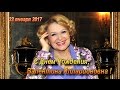 День Рождения Валентины Талызиной* 2017