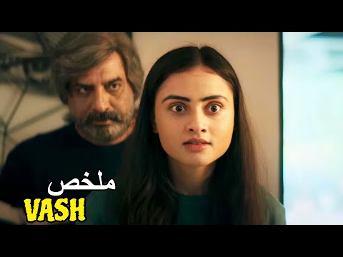 رجل غريب لديه القدرة أن يتحكم في أي فتاة ويجعلها تفعل ما يريد ملخص بدارجة