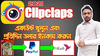 How to Create clipclaps Account Bangla|Clipclaps Cccount Create right way|Clipclaps New Update 2021 screenshot 4