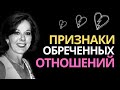 Восемь признаков того, что ваши отношения умерли / Советы психолога