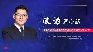 政治真心話：美德，侯康，柯盈三腳督確定！藍白合不成，藍白和有可能嗎？分享免費仔的個人體會！