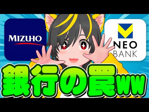 💴💴銀行ポイ活🤓みずほ銀行みずほポイントは罠なのか？🐸F NEO BANK順位キャッシュバック攻略🦉ポイ投資おすすめ 住信SBIネット銀行から振込で攻略！V NEOBANK