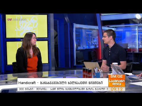 #Handicraft - განსხვავებული ხელნაკეთი ნივთები - თამარ კობახიძე საქმიან დილაში