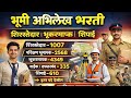 भूमी अभिलेख भरती 2026 | गट क व ड भरती लवकरच | नवीन GR अपडेट