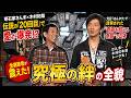 明石家さんま&times;木村拓哉、伝説の「20回目」で愛が爆発!?元日『さんタク』で目撃された&ldquo;奇跡を超える奇跡&rdquo;の正体と、全視聴者が震えた「究極の絆」の全貌- ピンズバTV