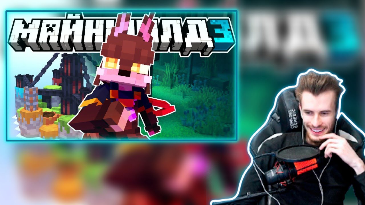 РЕАКЦИЯ ЗАКВИЕЛЯ НА РОЛИК ФАРАДЕЯ: Погоня за Свободой | МАЙНШИЛД 3 Сезон