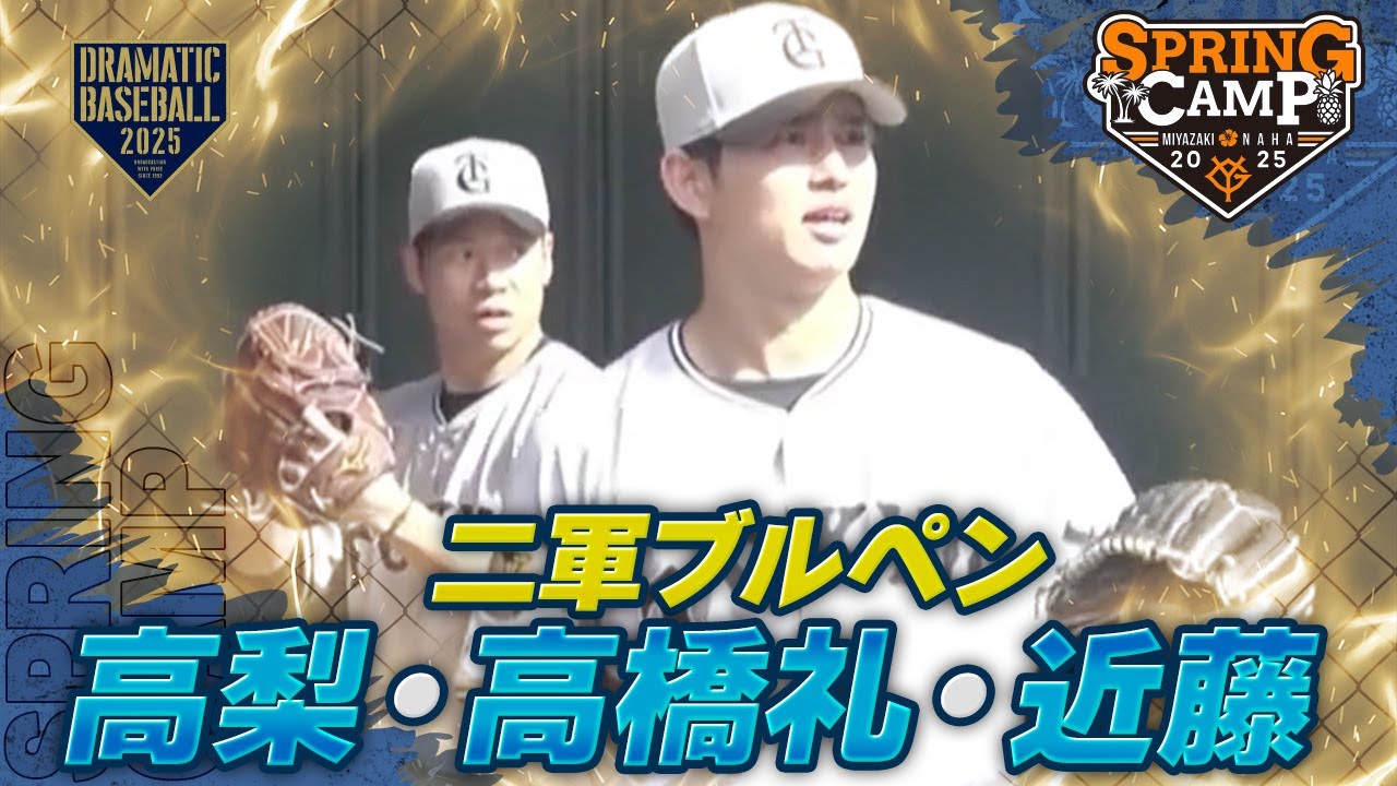 【春季キャンプ】二軍ブルペン 