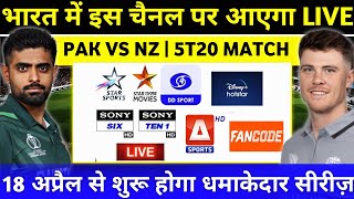 Pak Vs Nz T20 Series Live Streaming in India: TV Channels & App List | How to Watch Pak vs Nz Match screenshot 2