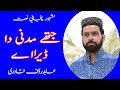 Jithay madni da dera ay  abid rauf qadri  punjabi naat