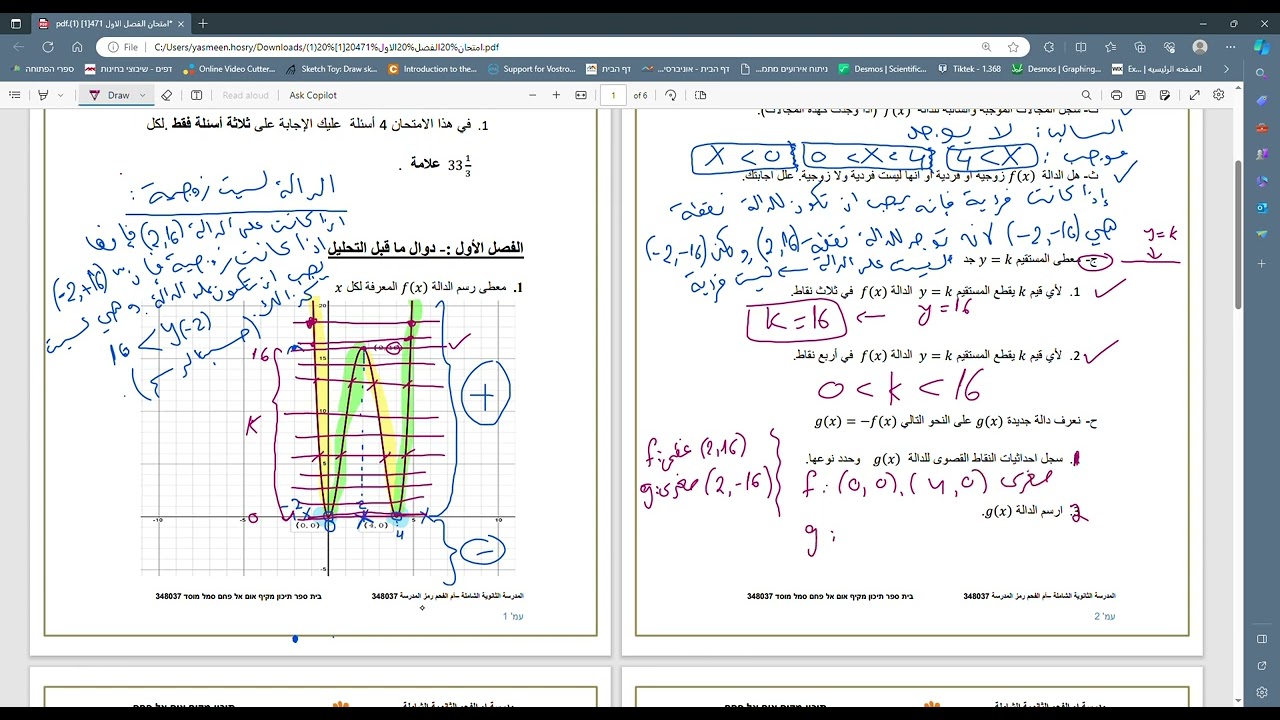 رياضيات نموذج 471 ما قبل التحليل קדם אנליזה أسئلة تلخيصية حل قسم الدوال الامتحان الفصلي للصف العاشر