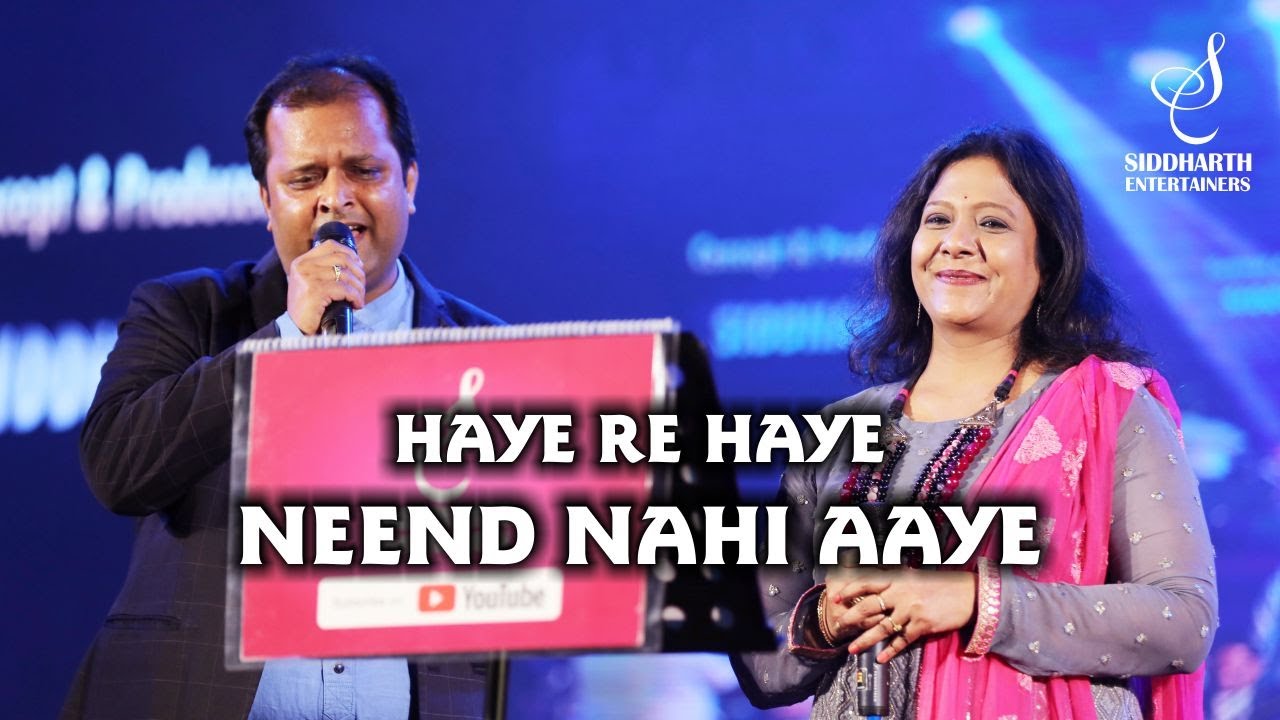 HAYE RE HAYE NEEND NAHI AAYE | SIDDHARTH MISHRA | SHAILAJA S | SIDDHARTH ENTERTAINERS