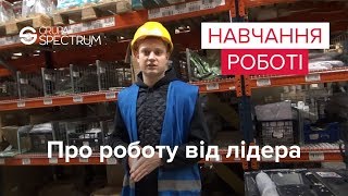 Робота в Польщі, склад Єврокеш. Grupa Spectrum