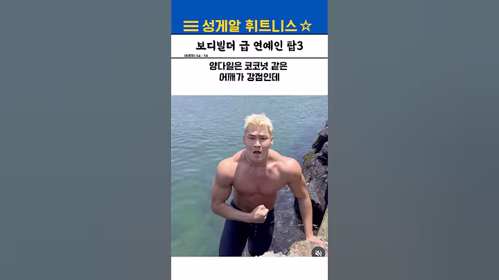 웨이트에 초진심인 연예인들
