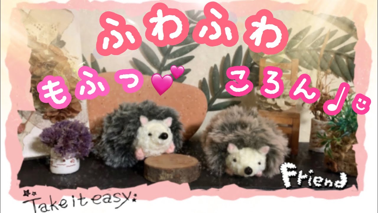 ①キャットヤーンの癒されハリネズミ(材料・道具紹介、編み図・編み方