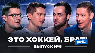 Колорадо без Ничушкина, Кузнецов спасает Каролину | Звонки Коваленко, Романову и Марченко НХЛ#5