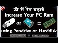How to Increase Your PC Ram for Free by using Pendrive or Harddisk (Hindi)