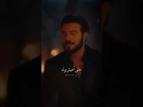 أصالة نصري وماجد المهندس حب حياتي