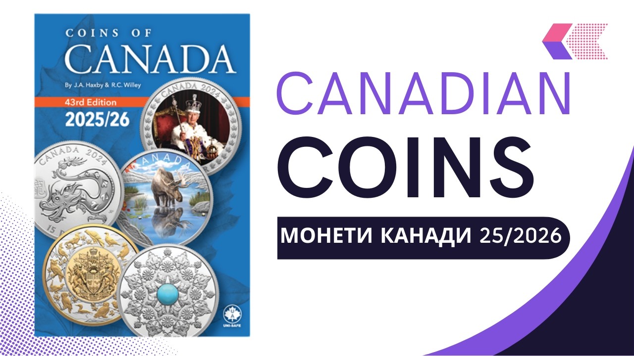 Новий каталог монет Канади 🇨🇦 Огляд 2026 | Що варто купувати? Срібло, золото, Pysanka, тиражі